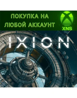 IXION XBOX SERIES SXПОКУПКА НА ЛЮБОЙ АККАУНТ
