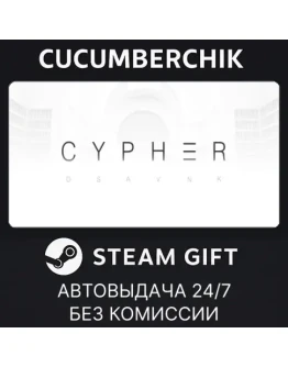 CypherSTEAM GIFT AUTORU+МИР
