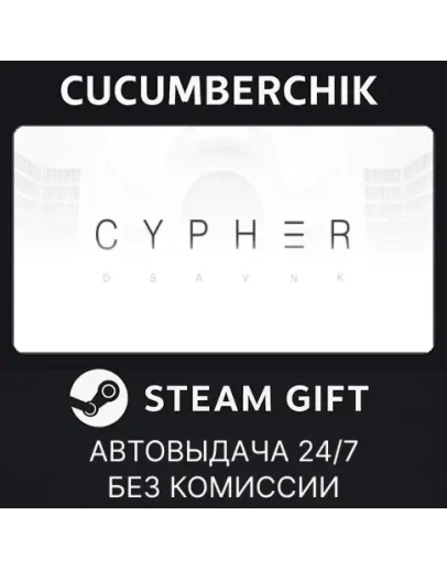 CypherSTEAM GIFT AUTORU+МИР