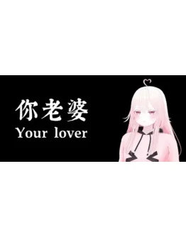 Твой любовник АВТОДОСТАВКА STEAM РОССИЯ