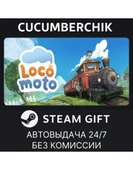 LocomotoSTEAM GIFT AUTORU+МИР