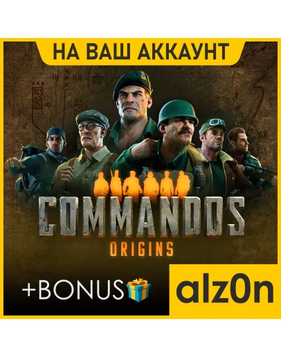 Commandos: Origins + 450 игр + ПОДАРОКПКОНЛАЙН