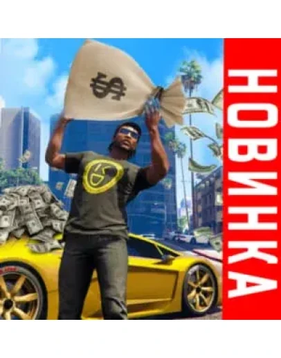 ДЕНЬГИ + Другое ПК Прокачка ГТА 5 Накрутка