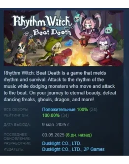 Rhythm Witch: Beat Death АВТОДОСТАВКА STEAM РОССИЯ
