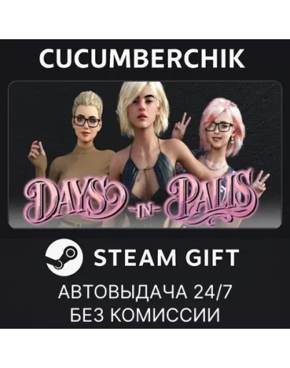 Days In PalisSTEAM GIFT AUTORU+МИР