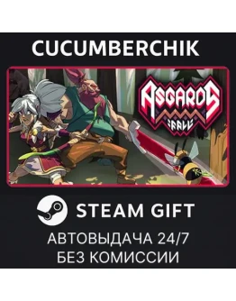Asgard's FallSTEAM GIFT AUTORU+МИР