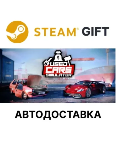Used Cars Simulator Steam РУ КЗ УКР ТР АР автодоставка