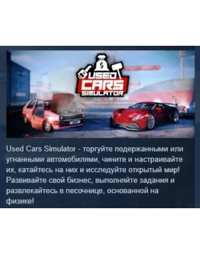 Used Cars Simulator АВТОДОСТАВКА STEAM РОССИЯ