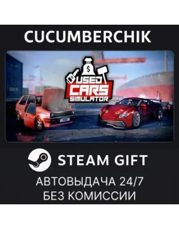 Used Cars SimulatorSTEAM GIFT AUTORU+МИР