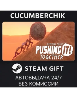 Pushing It! Together: Sisyphus Co-opSTEAM GIFTRU+МИР