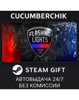 Flashing LightsSTEAM GIFT AUTORU+МИР