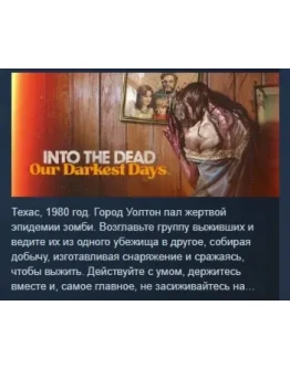Into the Dead: Our Darkest Days STEAM GIFT РОССИЯ Into the Dead: Our Darkest Days STEAM GIFT РОССИЯ