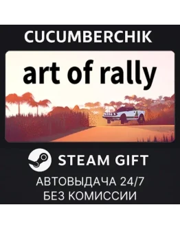 art of rallySTEAM GIFT AUTORU+МИР