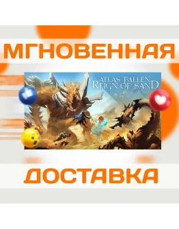 ATLAS FALLEN: REIGN OF SAND STEAMВЕСЬ МИР + РФКЛЮЧ