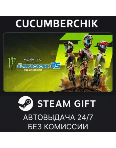 Monster Energy Supercross 25 - Special EditionSTEAM