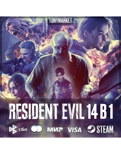 Resident Evil 4 + DLC ВСЕ ЧАСТИ 14 в 1 Оффлайн