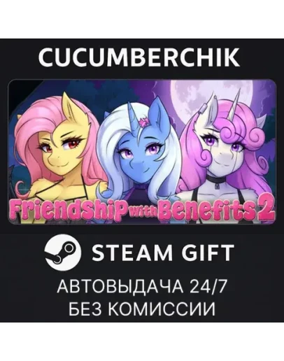 Friendship with Benefits 2STEAM GIFT AUTORU+МИР