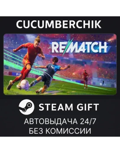 REMATCH - Pro EditionSTEAM GIFT AUTORU+МИР