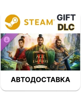 Age of Empires II: DE - The Three Kingdoms Steam DLC РУ