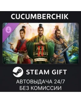 Age of Empires II: DE - The Three KingdomsSTEAMRU+МИР