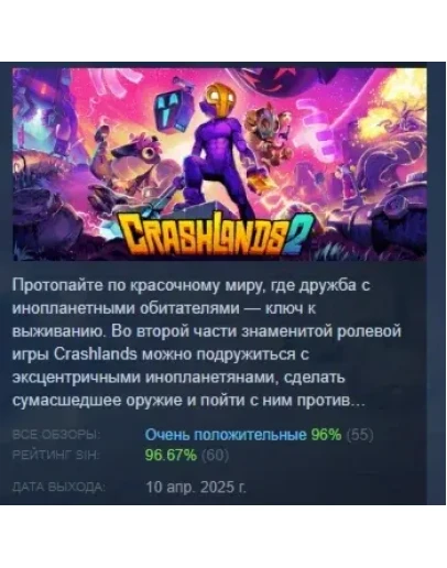 Crashlands 2 АВТОДОСТАВКА STEAM РОССИЯ