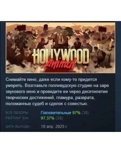 Hollywood Animal АВТОДОСТАВКА STEAM РОССИЯ
