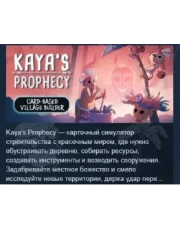 Kaya's Prophecy АВТОДОСТАВКА STEAM РОССИЯ Kaya's Prophecy АВТОДОСТАВКА STEAM РОССИЯ
