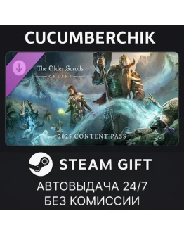 The Elder Scrolls Online: 2025 Content PassSTEAMМИР
