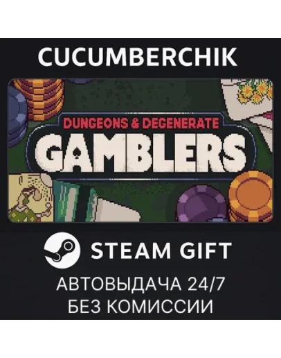 Dungeons & Degenerate GamblersSTEAM GIFT AUTORU+МИР Dungeons & Degenerate GamblersSTEAM GIFT AUTORU+МИР