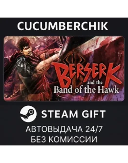 BERSERK and the Band of the HawkSTEAM GIFT AUTORU+МИР