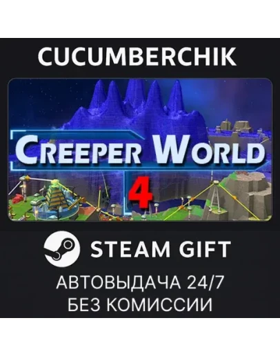 Creeper World 4STEAM GIFT AUTORU+МИР