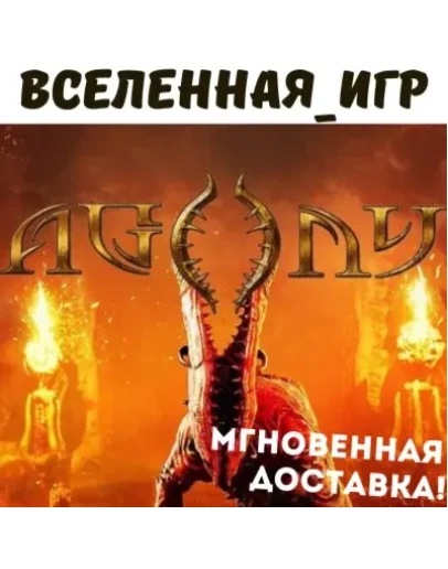 Agony (РФ/СНГ/REGION FREE) STEAM КЛЮЧ
