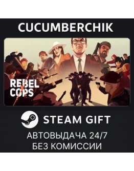 Rebel CopsSTEAM GIFT AUTORU+МИР