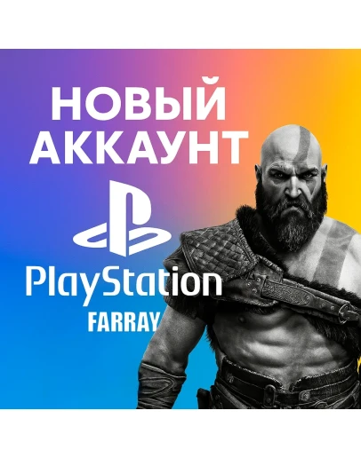 АККАУНТ PSN ТУРЦИЯ/УКРАИНА/США/ПОЛЬША/ИНДИЯ PS4 + PS5