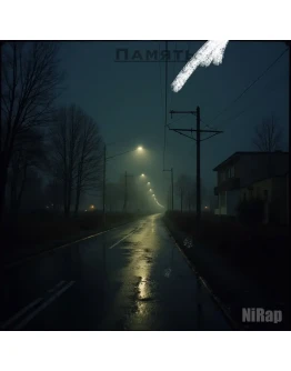 NiRap - Память