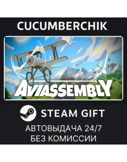 AviassemblySTEAM GIFT AUTORU+МИР