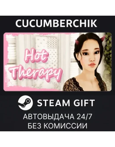 Hot TherapySTEAM GIFT AUTORU+МИР