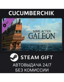 Naval Action - GaleonSTEAM GIFT AUTORU+МИР