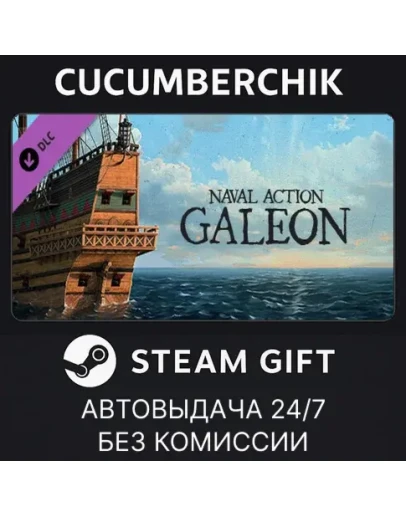 Naval Action - GaleonSTEAM GIFT AUTORU+МИР