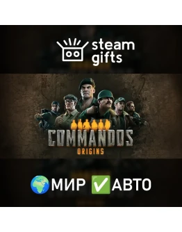 Commandos: Origins МИР АВТО