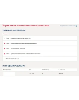 Управление политическими проектами.тест Синергия 2025г
