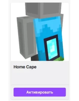 МАЙНКРАФТHome CapeПЛАЩ СКИН JAVA &amp BEDROCK / GLOBAL