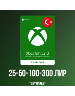 БЕЗ КОМИССИИ ТУРЦИЯ XBOX LIVE GIFT 25-30-100-300 TRY