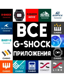 G-SHOCK MOVE + CASIO ПРИЛОЖЕНИЯ iPhone ios AppStore