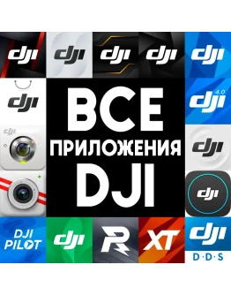 ПРИЛОЖЕНИЯ DJI GO Mimo Fly Virtual Flight iPhone ios