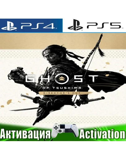 Ghost of Tsushima DIRECTORS (PS4/PS5/RUS) Активация