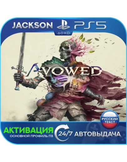 AVOWED (PS5) RUS Активация AVOWED (PS5) RUS Активация