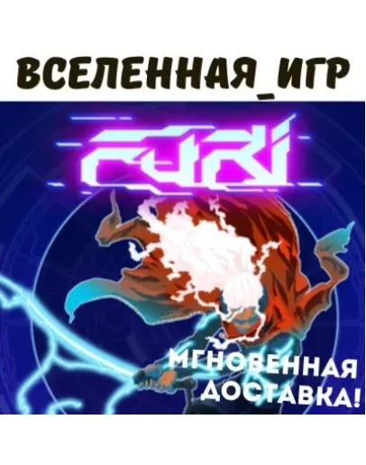 Furi (РФ/СНГ) STEAM КЛЮЧ