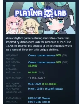 PLATiNA :: LAB АВТОДОСТАВКА STEAM РОССИЯ