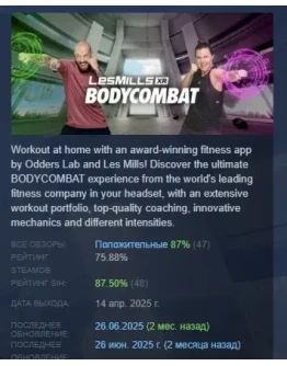 LES MILLS XR BODYCOMBAT АВТОДОСТАВКА STEAM РОССИЯ